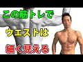 この筋トレでココの筋肉をつければウエストは細く見える!自宅トレーニングで可能!リバースワンハンドロウ 広背筋