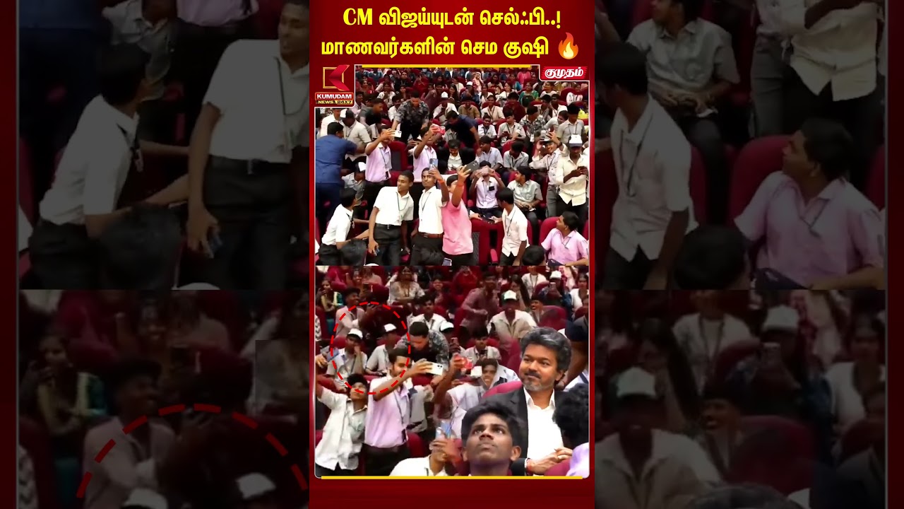 CM விஜய்யுடன் Selfi..!மாணவர்களின் செம குஷி🔥| TVK | Drug Free | CM Vijay | Kumudam News
