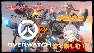 【Switch版オーバーウォッチ2】アンランクで練習OW2！！ part6