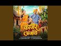Kajar Anjaye