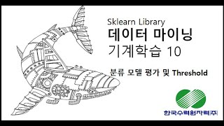 [한국수력원자력] 데이터마이닝 Evaluation Threshold Tuning 10