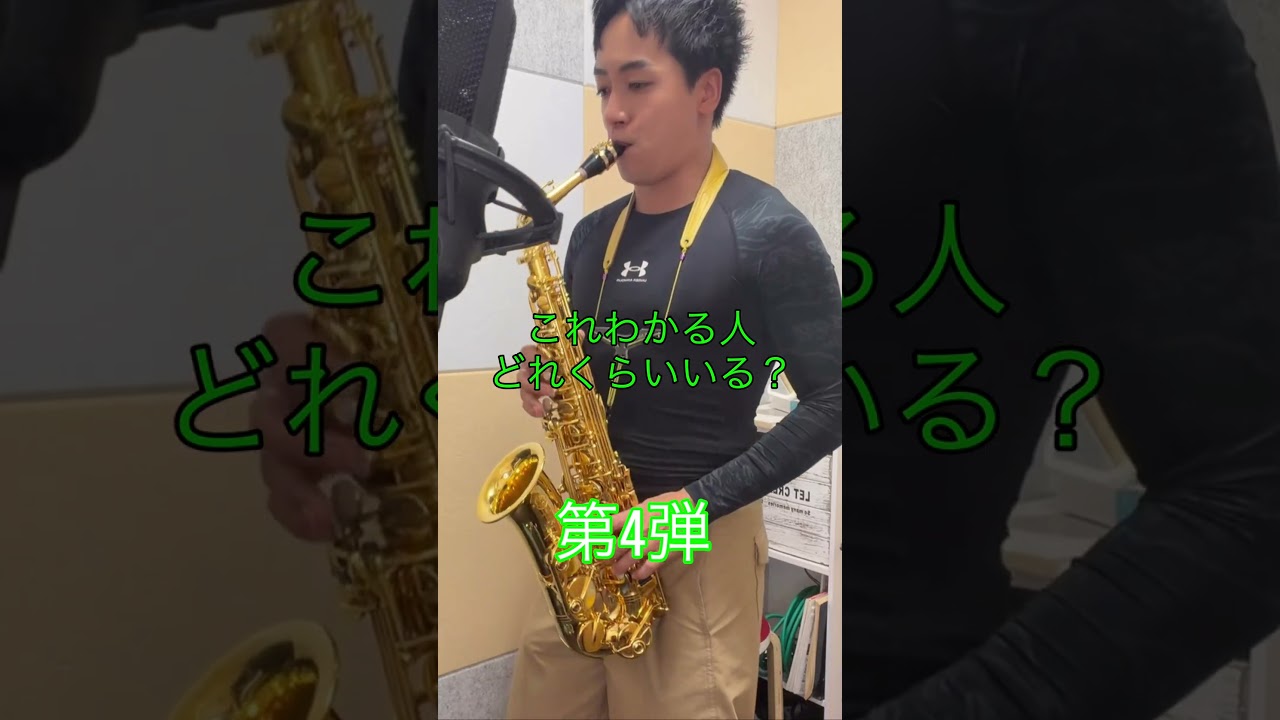 正解発表＆次の問題🎷サックスクイズ#4