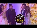 Allu Arjun His Wife Samantha And Naga Chaitanya Wedding Reception 2017
