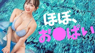 【奥村梨穂】とんでもないスタイルのアイドル発見