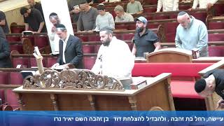 הרב אייל עמרמי - תפילת מנחה וערבית - כג'' אייר תשפ"ו