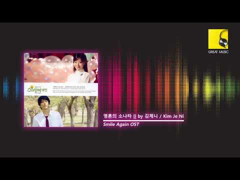 영혼의 소나타 || by 김제니 / Kim Je Ni (Smile Again OST)