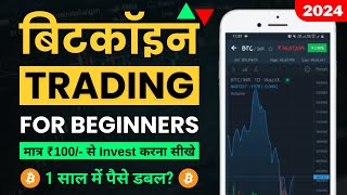 Bitcoin Trading for Beginners in 2024 🤑 Bitcoin Kaise Kharide Hindi 💸 Cryptocurrency Me Invest Kare