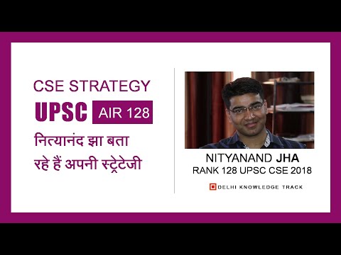 Rank 128 in UPSC CSE Nityanand Jha shares his strategy | नित्यानंद[ AIR 128 CSE 2018] की स्ट्रेटेजी