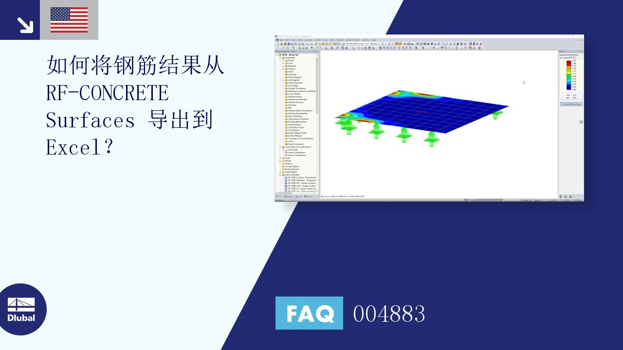 [ZH] 常见问题 004883 | 如何将钢筋结果从 RF‑CONCRETE Surfaces 导出到 Excel...