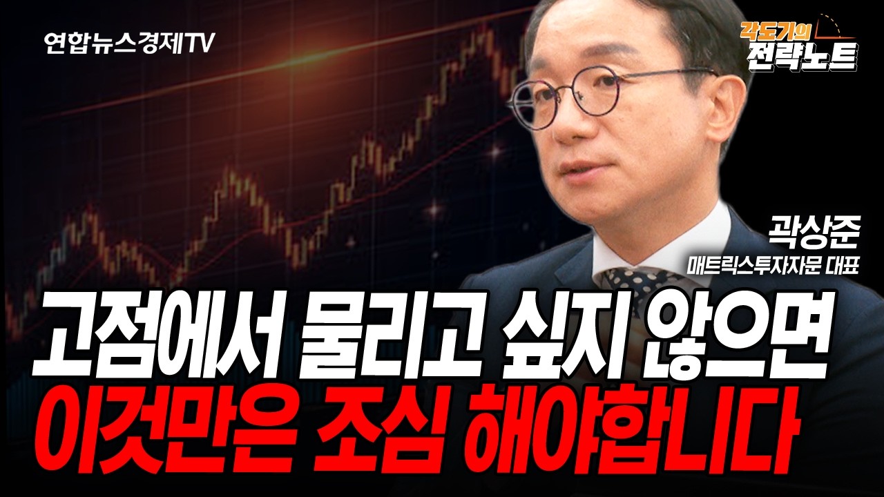 코스피 10,000p 결국 갑니다 (곽상준) | 인포맥스라이브 2026년 5월26일 방송
