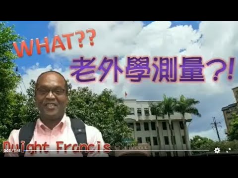 What??老外學測量?![影音封面圖]