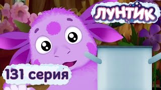 Приключения Лунтика и его друзей 2 сезон. Серия 131