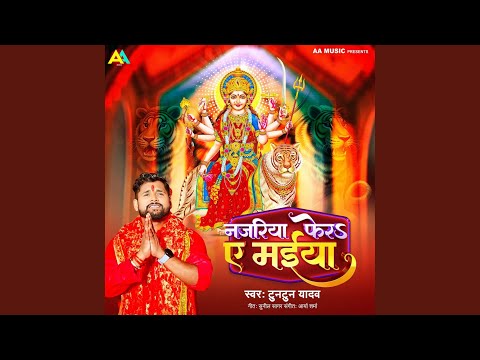 Najariya Fera Ae Maiya — watch video