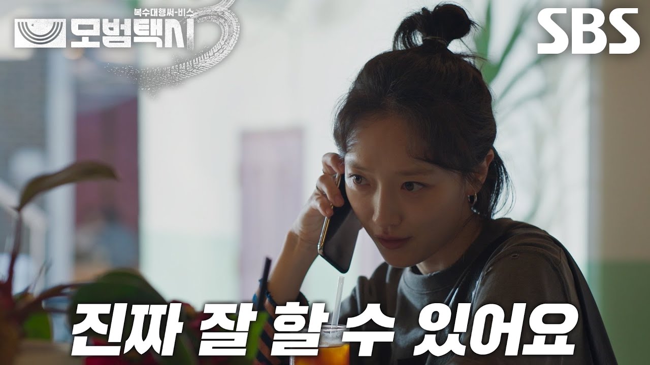 Taxi Driver 3 Pyo Ye-jin Undercover Scene