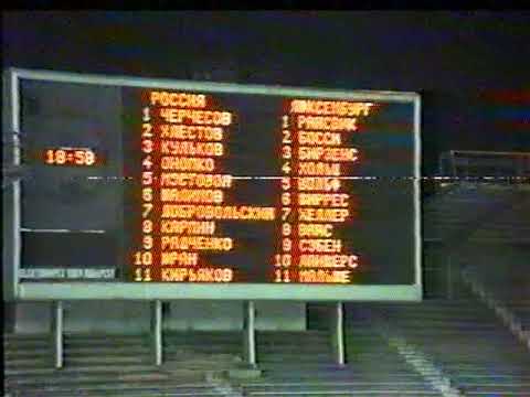 1994 FIFA World Cup Qualification - Russia v. Luxembourg