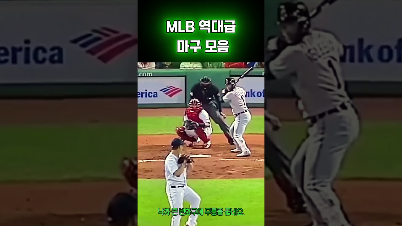 "이게 인간이 던진 공임?" 물리학 법칙 파괴한 MLB 마구 모음 ㄷㄷ #메이저리그