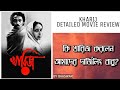 খারিজ KHARIJ 1982 FILM Analysis Mrinal Sen Last International Indian Film Hoichoi