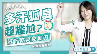 [問題] 微波除汗手術的後遺症?代償?