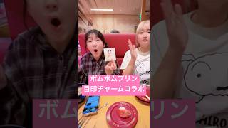 ポムポムプリンめじるしチャーム【コラボ】 - はねまりチャンネル