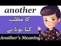 Another Meaning | Another Meaning In Urdu | Another Ka Matlab Kya Hota Hai | Another Ka Meaning Kya