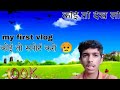 My First Vlog My First Vlog On Youtube Anjana GRAA Vlogs