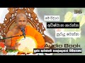 මේ විදියට අධිෂ්ඨාන කරන්න පුරුදු වෙන්�
