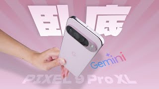 [討論] 花生說 Pixel9 Pro XL