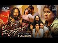 Ring Master Kannada HD Movie Arun Sagar Anchor Anushree Shrunga New Kannada Movie