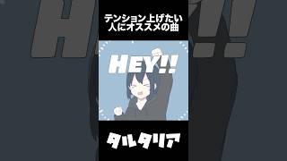 テンション上がりたい人におすすめのボカロ タルタリア#vocaloid #ミクオリジナル曲 #ボカロ #初音ミク