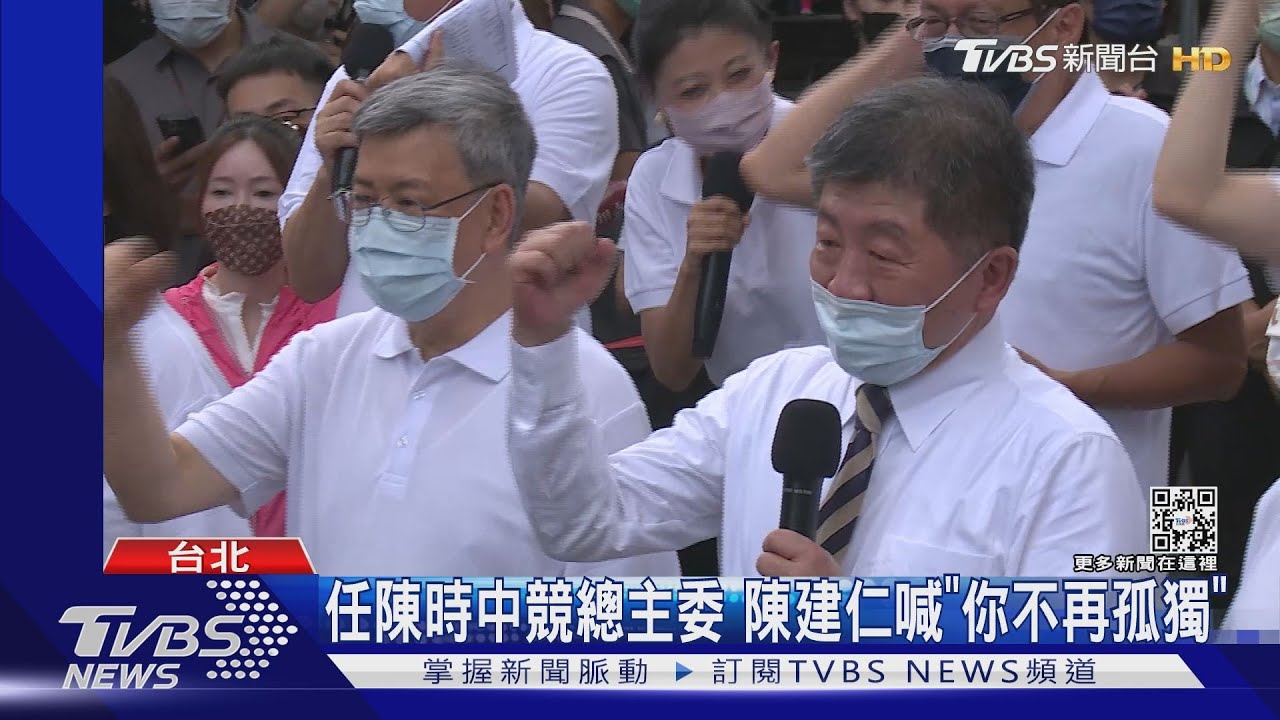 不藏了！陳時中防疫場頻拉票稱「不用矯情」　陳建仁任競總主委