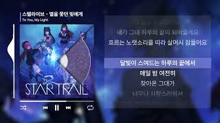 Cover art for 스텔라이브 - 별을 쫓던 빛에게