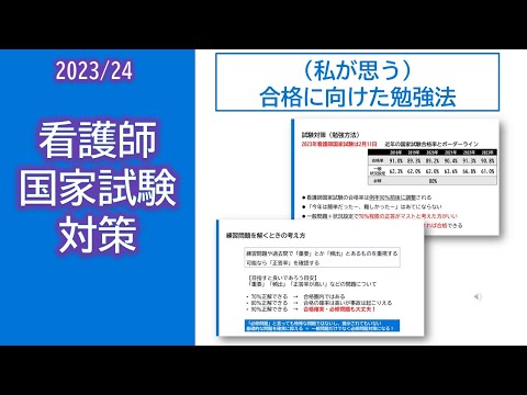 看護学科 2024看護師国家試験対策・試験対策