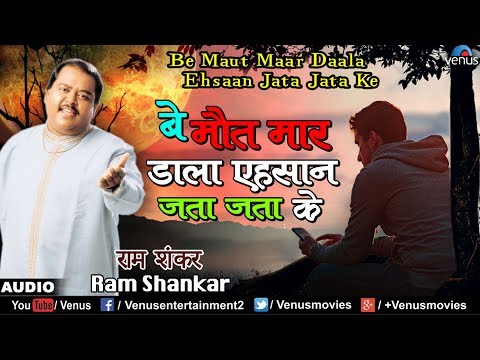 Be Maut Maar Daala Ehsaan Jata Jata Ke — watch video