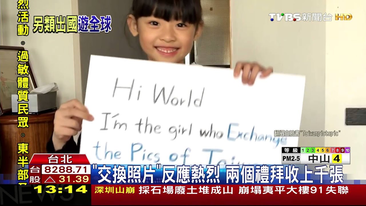 和網友交換照片 6歲晴晴臉書遍覽全球