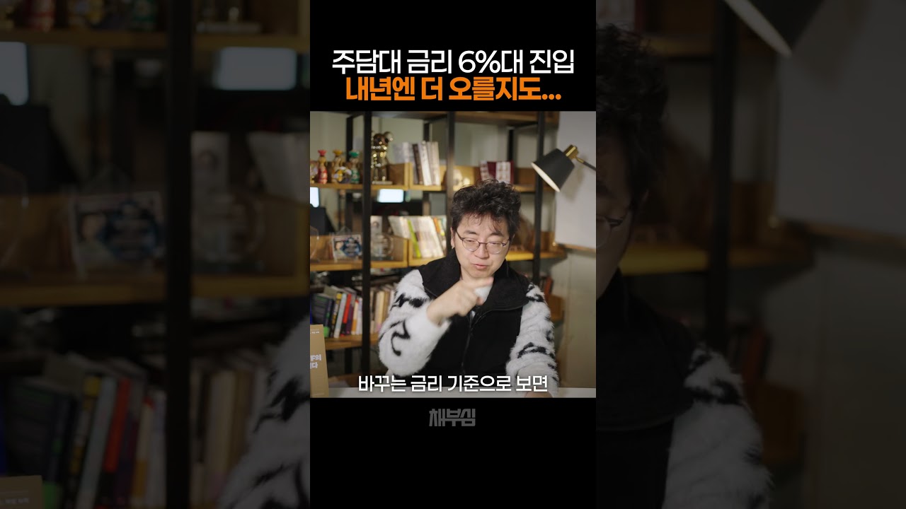 주담대 금리 6%대 진입, 내년 가계대출 어려워진다