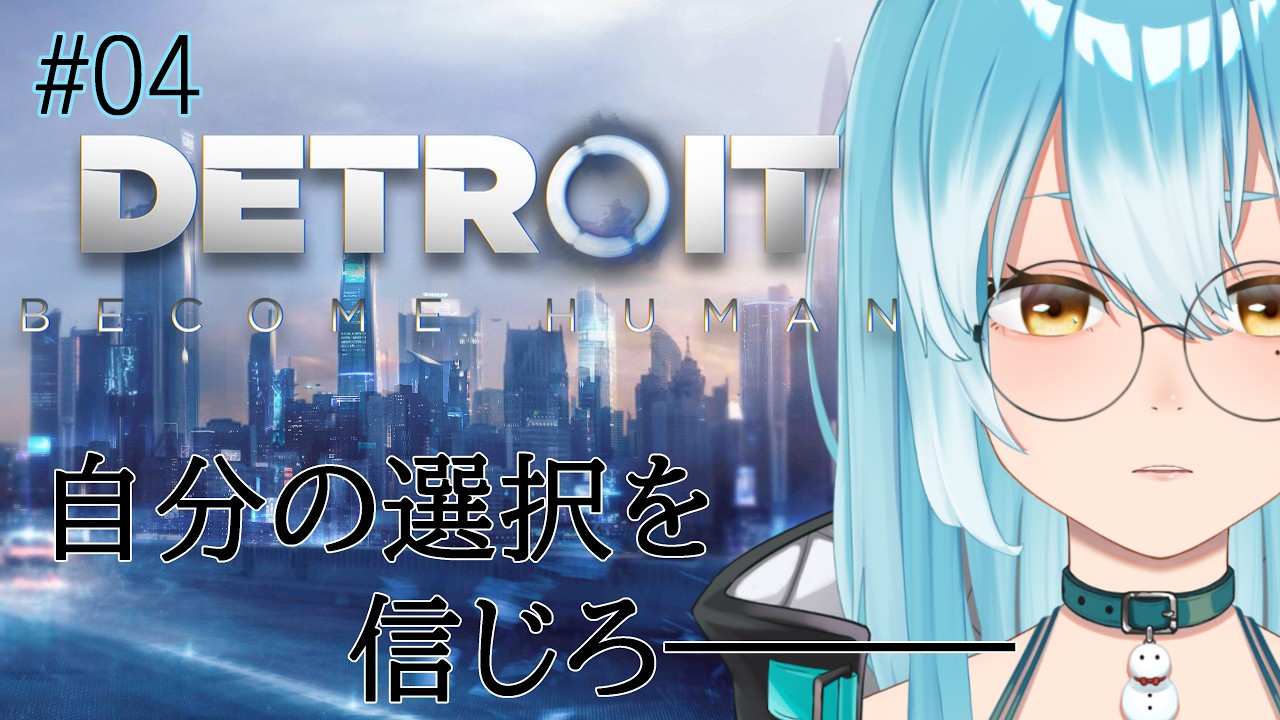 【#detroitbecomehuman  】ハンクルート突入したぞーーっ！【#VTuber / 雪城ひより】