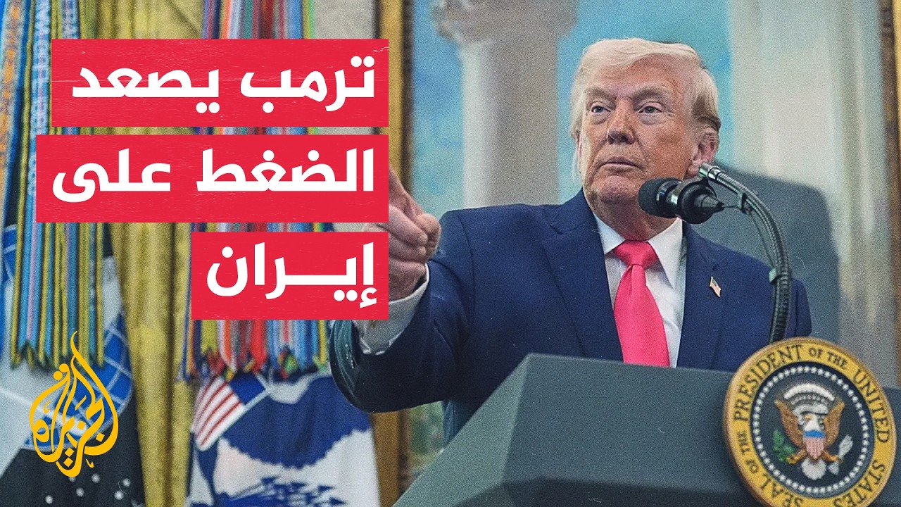 واشنطن تشدد الضغوط على إيران وتوسع انتشارها العسكري ببحر العرب