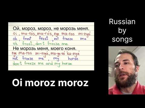 Russian song Oi moroz moroz lyrics subtitles pronunciation Learn Russian