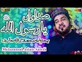New Hit Naat Sharif 2020 Sadawan Ya Rasool Allah Muhammad Aslam Saeedi