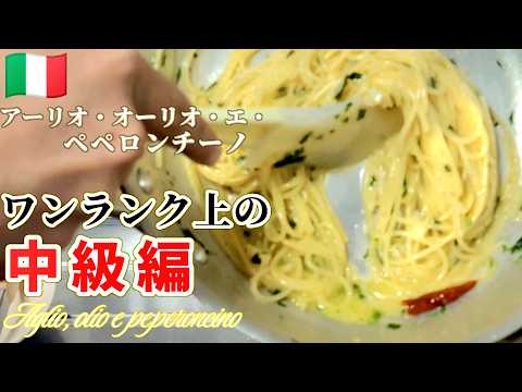 【賞味期限3分】完璧に計算した乳化と塩分濃度｜ペペロンチーノの極意#アーリオオーリオ#ペペロンチーノ#パスタレシピ