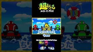 私たちの"ちょうど"はここですww【超おどるメイドインワリオ】 #超おどるメイドインワリオ #ゲーム実況 #実況