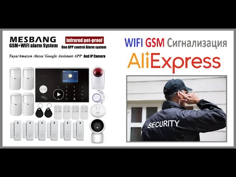 ОБзор! Беспроводная охранная WIFI GSM сигнализация из Китая для дома, Пожаробезопасность