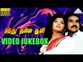 Video Jukebox Idhu Namma Bhoomi Tamil Movie Karthik Khushbu Ilaiyaraaja Pyramid Audio