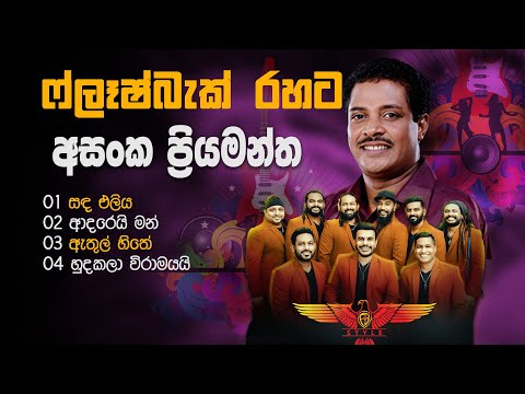 Asanka Priyamantha With Flashback | Flashback Live Show | Flashback Backing