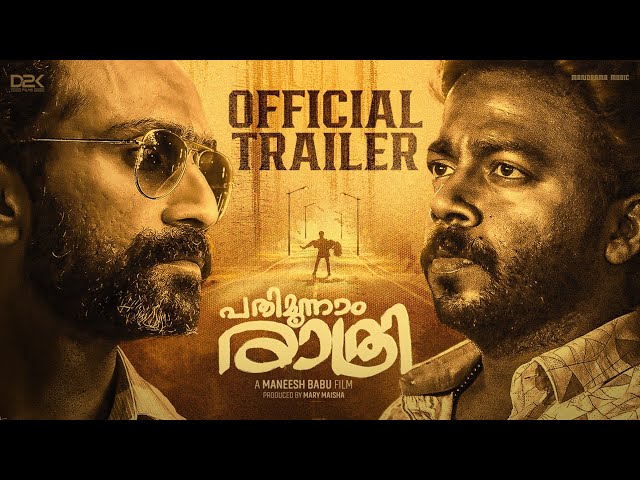 Pathimoonnam Rathri |Official Trailer|Maneesh Babu| Shine Tom Chacko | Vishnu Unnikrishnan|D2K Films