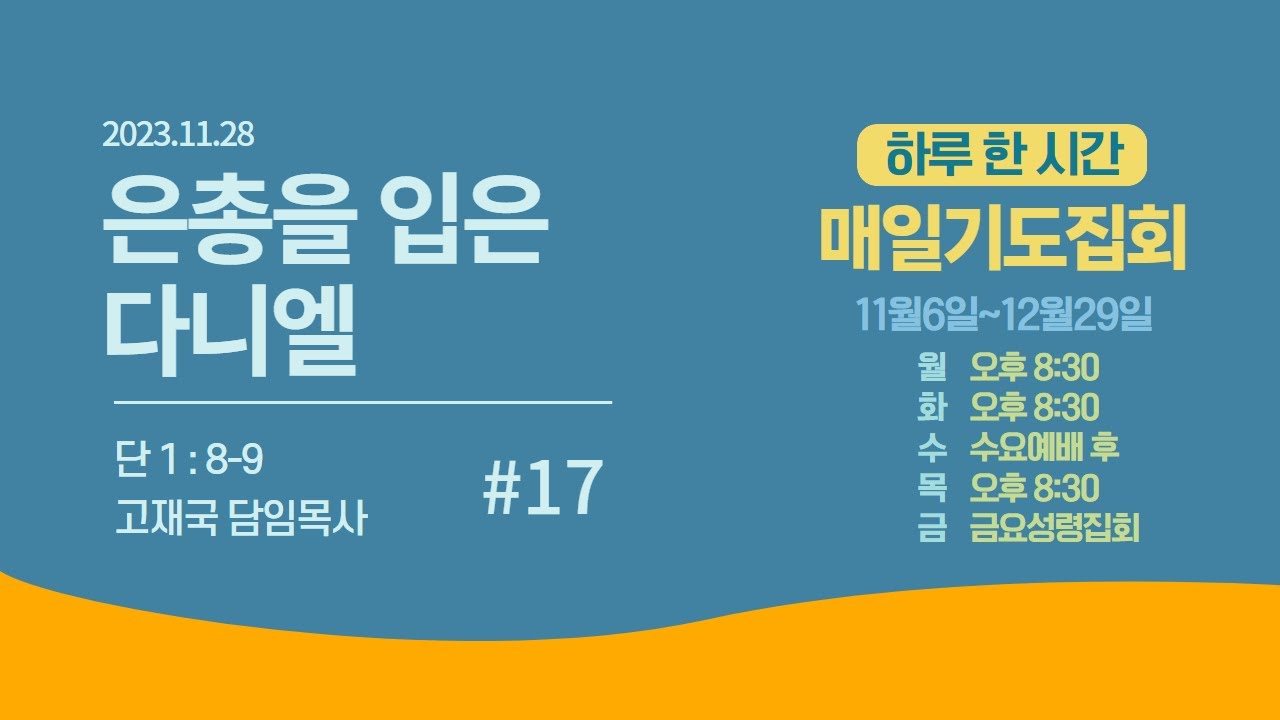 고재국 담임목사
