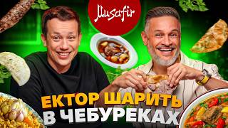 Де м’ясо, Musafir? | МастерШеф Ектор Хіменес-Браво в Їжі Дурнєва #49