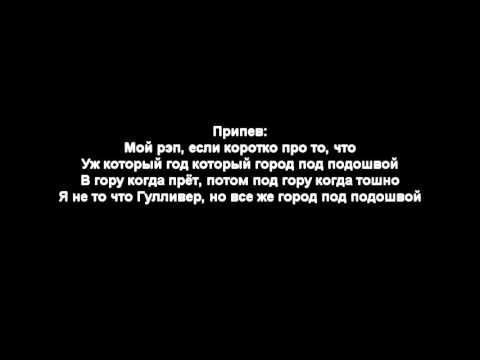 download lagu mp3 mp4 город под подошвой слова, download lagu город под подошвой слова gratis, unduh video klip город под подошвой слова