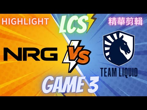 (LCS) NRG VS TL GAME3 Hightlight 精華(2023/8/19)
