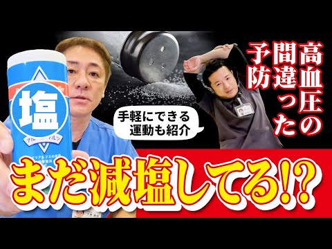 園芸 塩分は健康の大敵